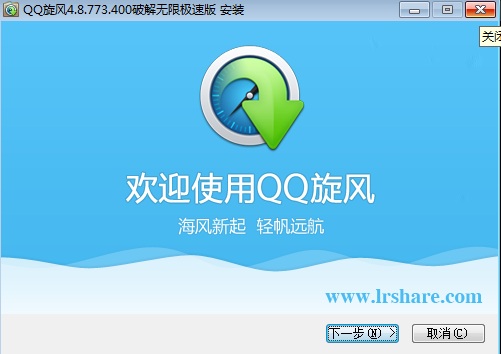 qq旋风无限加速版 v4.8.773.400 精简版0