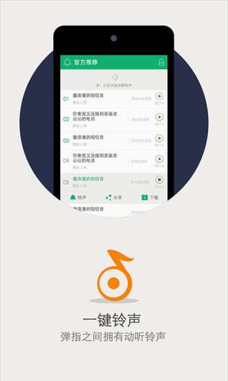 手机铃声酷手机版 v1.9.2.8 官方安卓版0