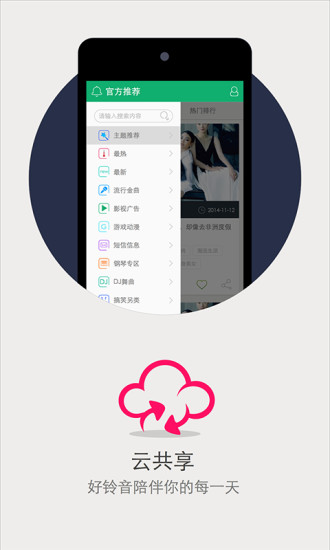 手机铃声酷手机版 v1.9.2.8 官方安卓版2