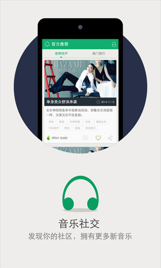 手机铃声酷手机版 v1.9.2.8 官方安卓版1