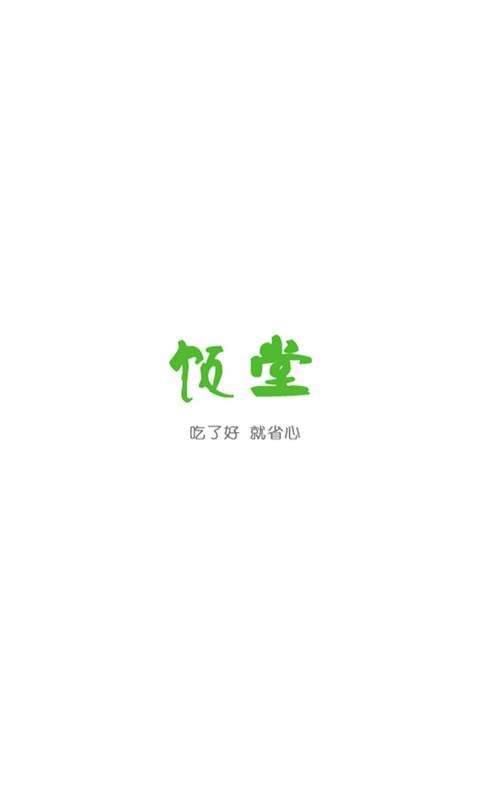 饭堂(美食订餐) v0.23 安卓版0