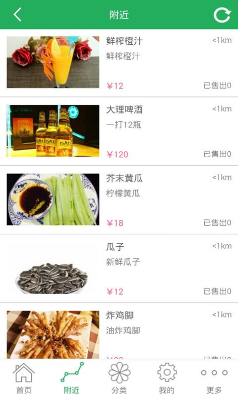 饭堂(美食订餐) v0.23 安卓版2