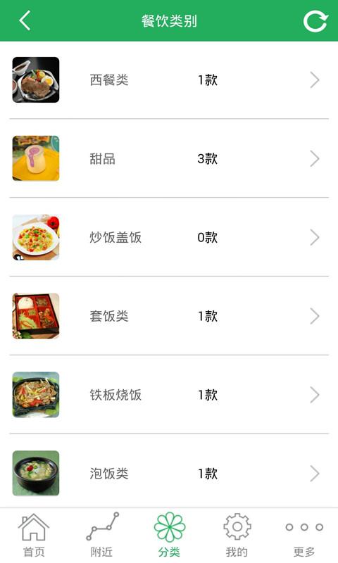 饭堂(美食订餐) v0.23 安卓版3