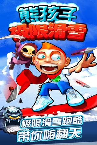熊孩子极限滑雪内购修改版 v1.2.0 安卓修改版0