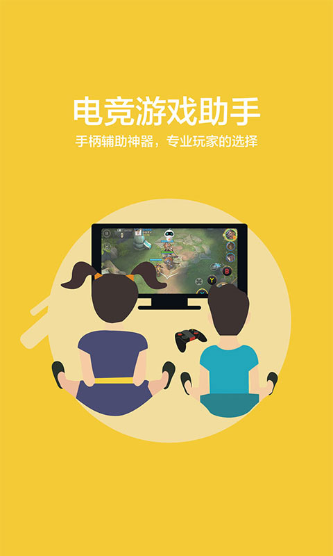 新游手柄助手电脑版 v1.1.8 官方最新版0