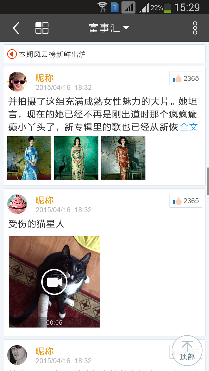 富士康富生活 v2.0.19.4339 安卓版1