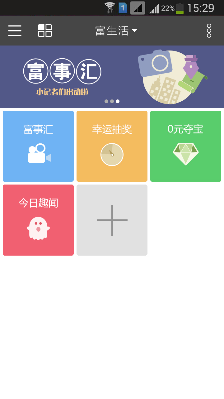 富士康富生活 v2.0.19.4339 安卓版3