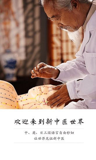 贴针灸app免费最新版 v5.3 官方安卓版1