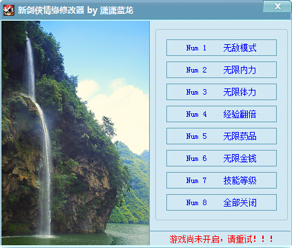 新剑侠情缘修改器 +8 绿色版0