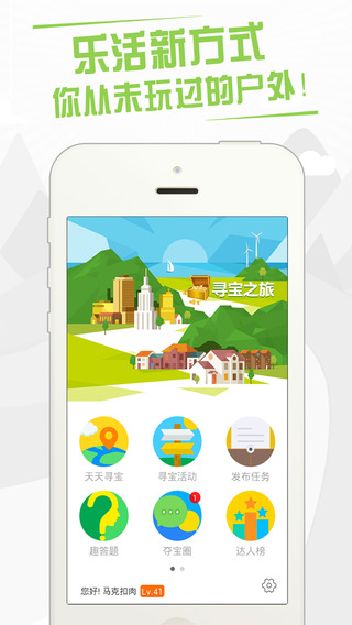 趣寻宝 v1.2.3 安卓版0