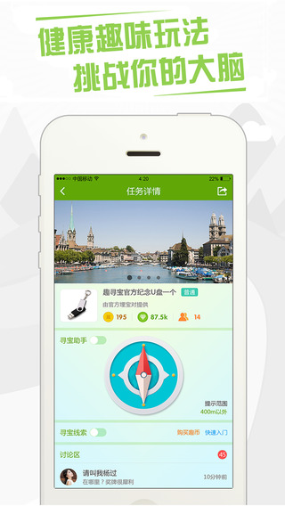 趣寻宝 v1.2.3 安卓版2