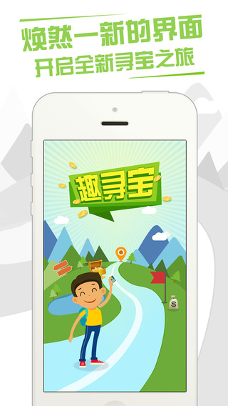 趣寻宝 v1.2.3 安卓版3