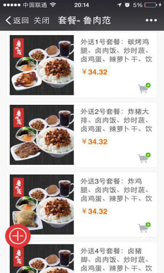 鲁肉范(卤肉饭app) v1.0 安卓版1
