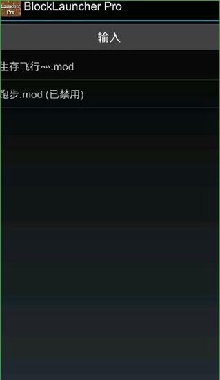 我的世界启动器手机版(BlockLauncher) v1.10.1 安卓版1
