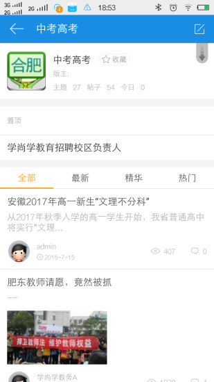 合肥学尚学教育 v2.0.1 安卓版0