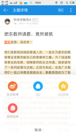 合肥学尚学教育 v2.0.1 安卓版1