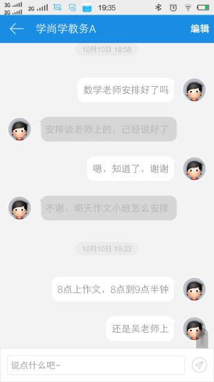 合肥学尚学教育 v2.0.1 安卓版3