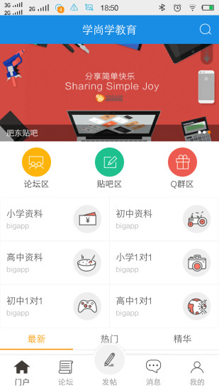 合肥学尚学教育 v2.0.1 安卓版4