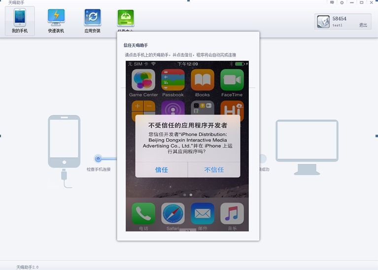 天嗨苹果助手 v1.0 官方pc版0