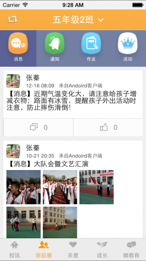 泛东人人通小学家长版 v2.0.8 安卓版0