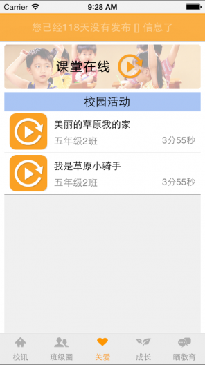 泛东人人通小学家长版 v2.0.8 安卓版1