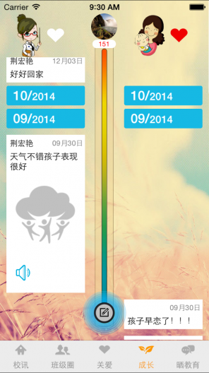 泛东人人通小学家长版 v2.0.8 安卓版3