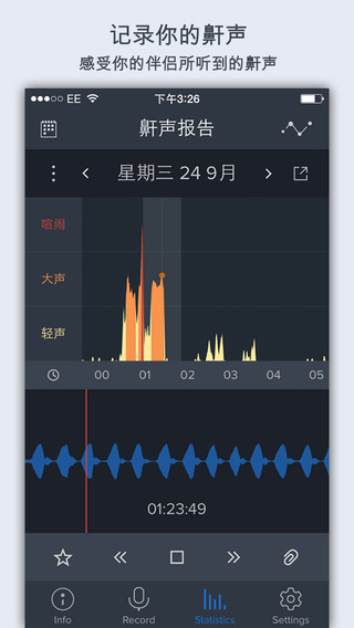 SnoreLab鼾声分析器高级版正式 v2.5.3 安卓版0