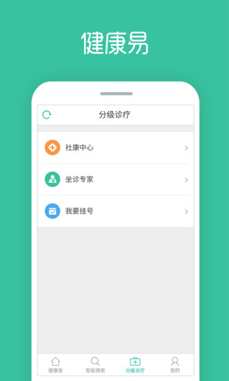 深圳健康易 v1.1.1 安卓版1