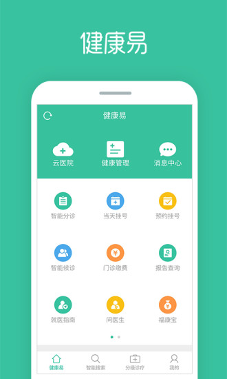 深圳健康易 v1.1.1 安卓版3