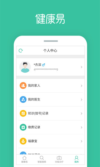 深圳健康易 v1.1.1 安卓版2