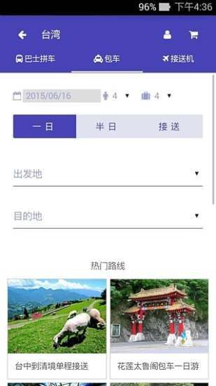 叮叮包车(DingTAXI) v1.3.1 安卓版1
