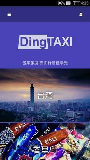 叮叮包车(DingTAXI) v1.3.1 安卓版3