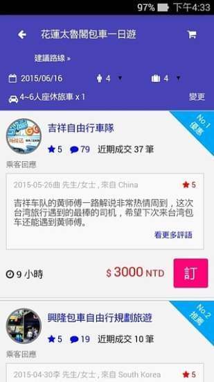 叮叮包车(DingTAXI) v1.3.1 安卓版2