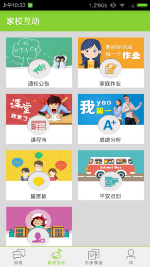 飞young人人通老师端 v1.1.7 安卓版1