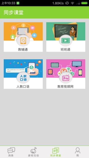 飞young人人通老师端 v1.1.7 安卓版2