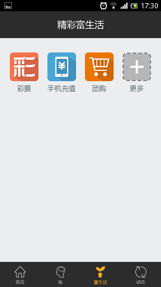 富之富ios版 v2.3.8 苹果iPhone越狱版1