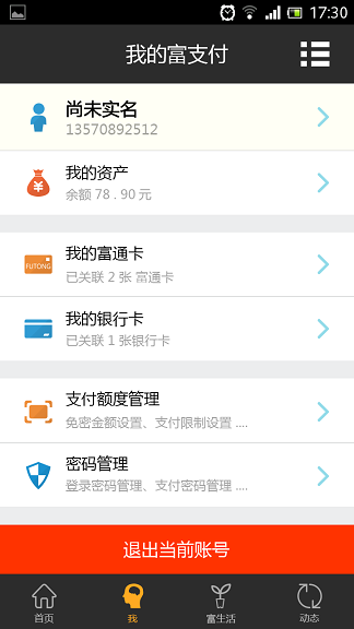 富之富ios版 v2.3.8 苹果iPhone越狱版2