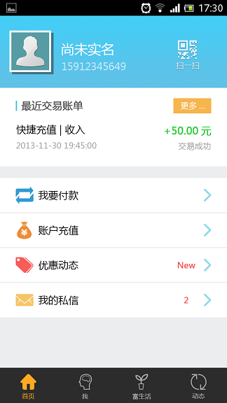 富之富ios版 v2.3.8 苹果iPhone越狱版3