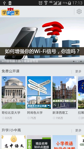 fun学堂 v1.0.0 安卓版2