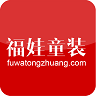福娃童装