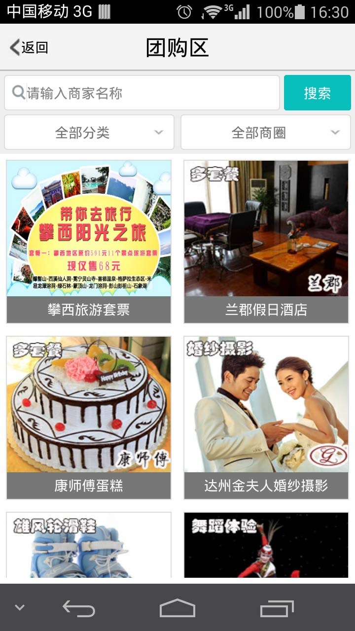 达州移动新生活电脑版 v1.6.6 官方pc版0