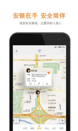 安顿(安全防护) v1.0.0 安卓版1