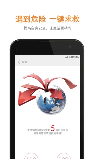 安顿(安全防护) v1.0.0 安卓版2