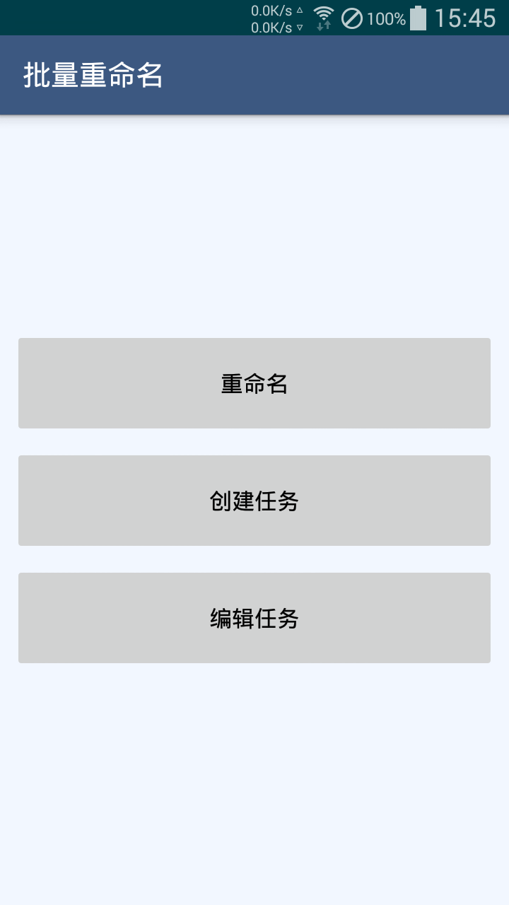 批量重命名工具 v1.3 安卓手机版0