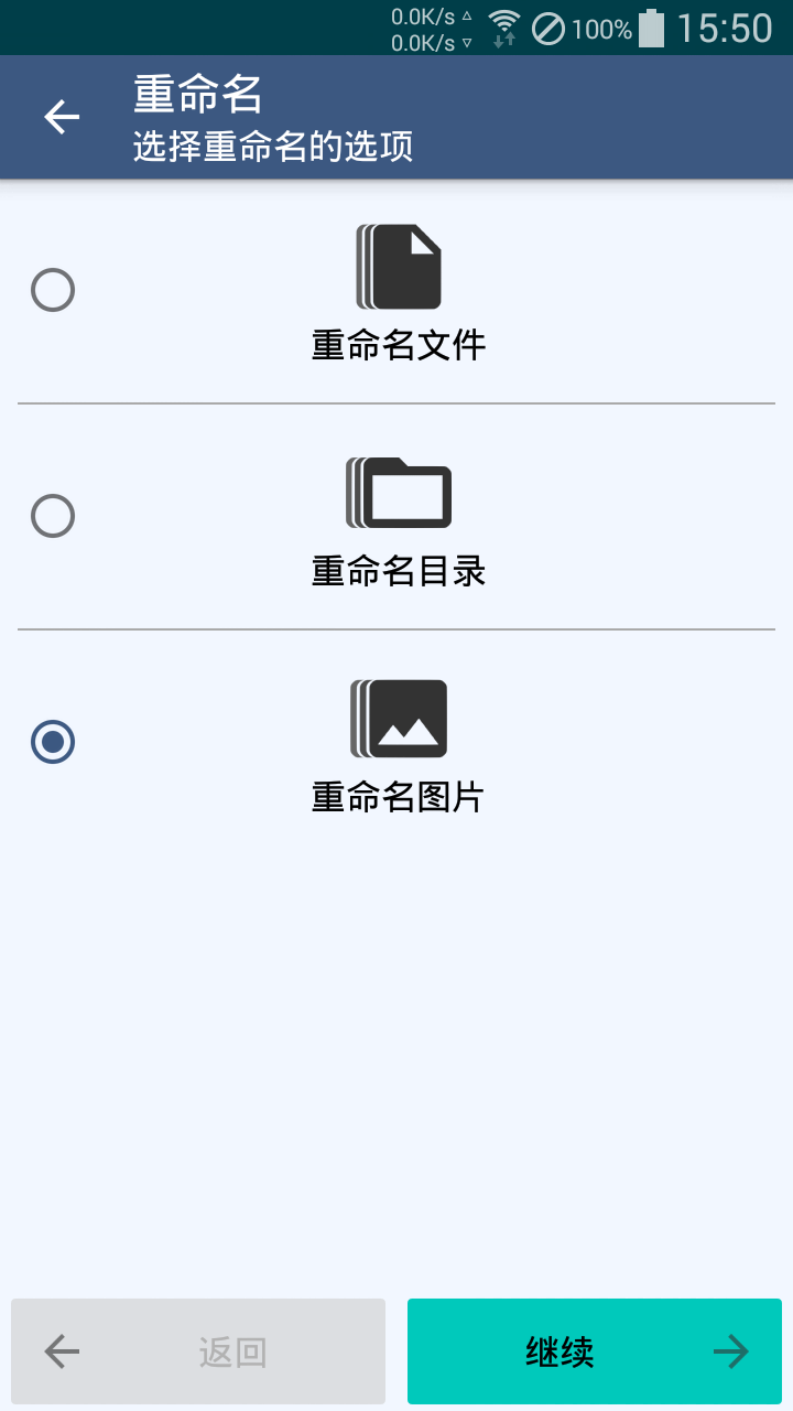 批量重命名工具 v1.3 安卓手机版1