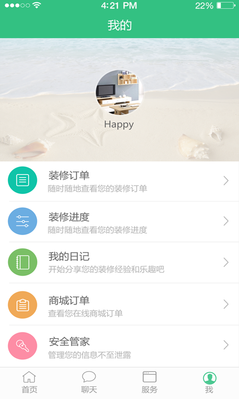 有住网 v2.6 安卓版2