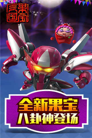 果宝三国游戏电脑版 v3.2 最新版1