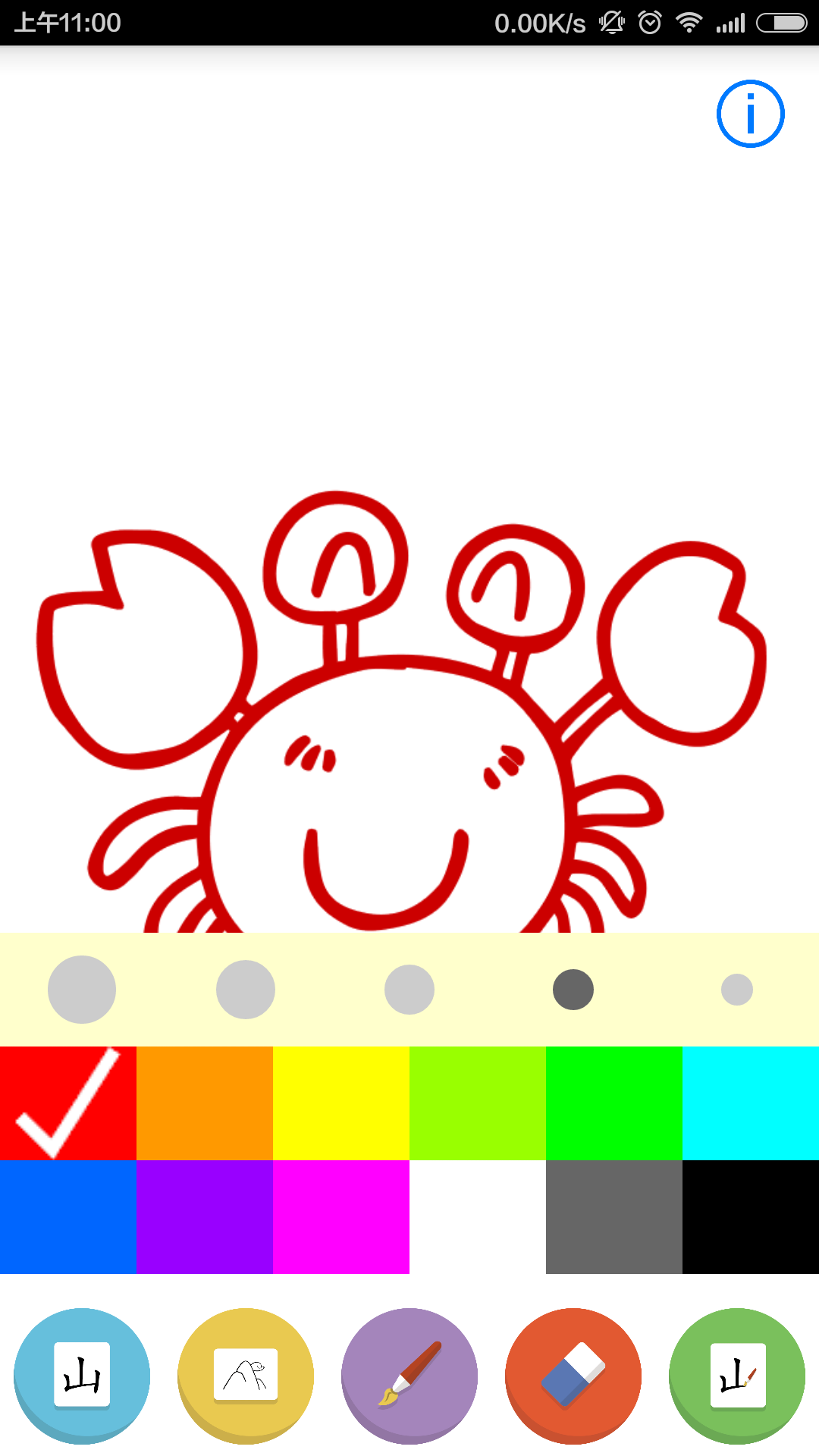 bb画板 v1.0 安卓版2