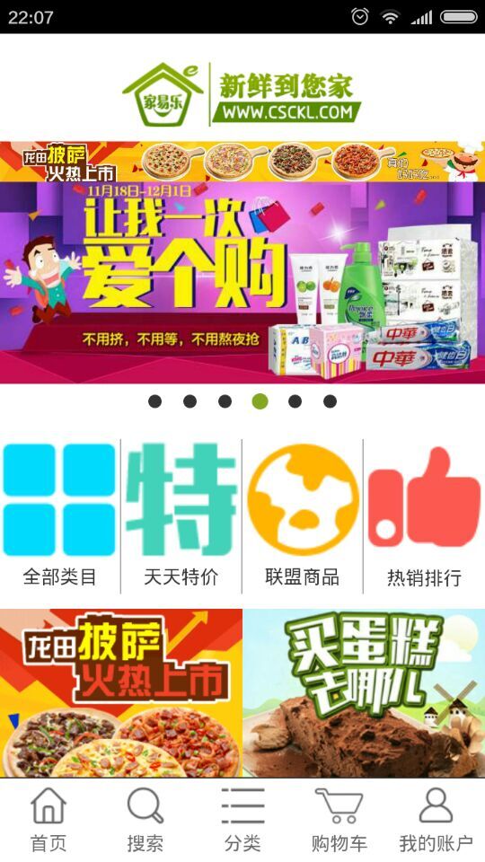 常熟家易乐(生鲜配送平台) v2.04.02 安卓版0