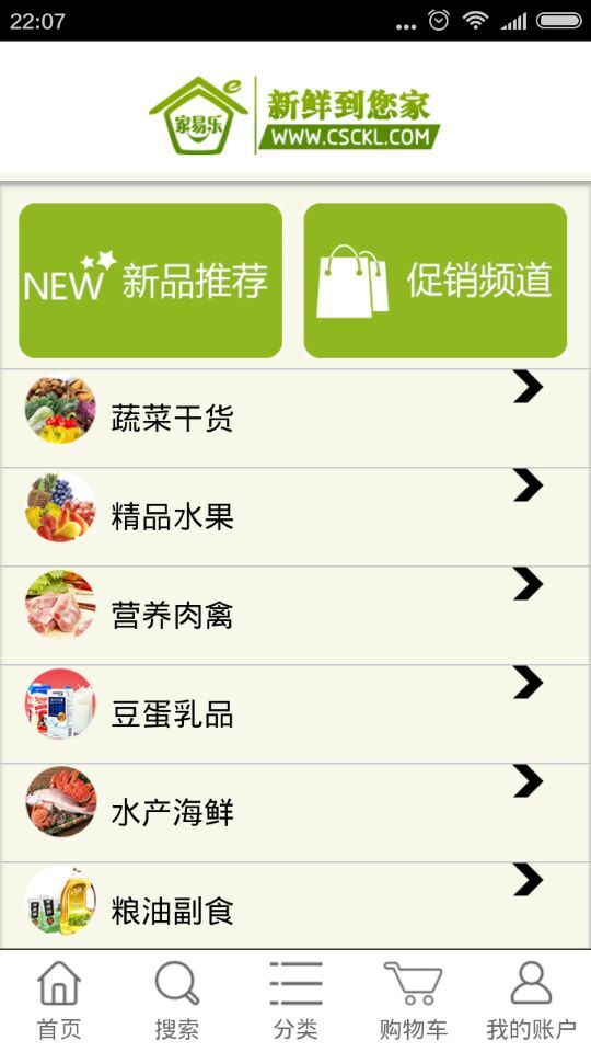 常熟家易乐(生鲜配送平台) v2.04.02 安卓版1